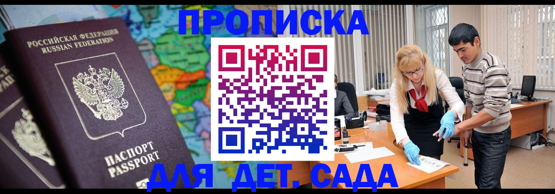 прописка для работы в Зарайске