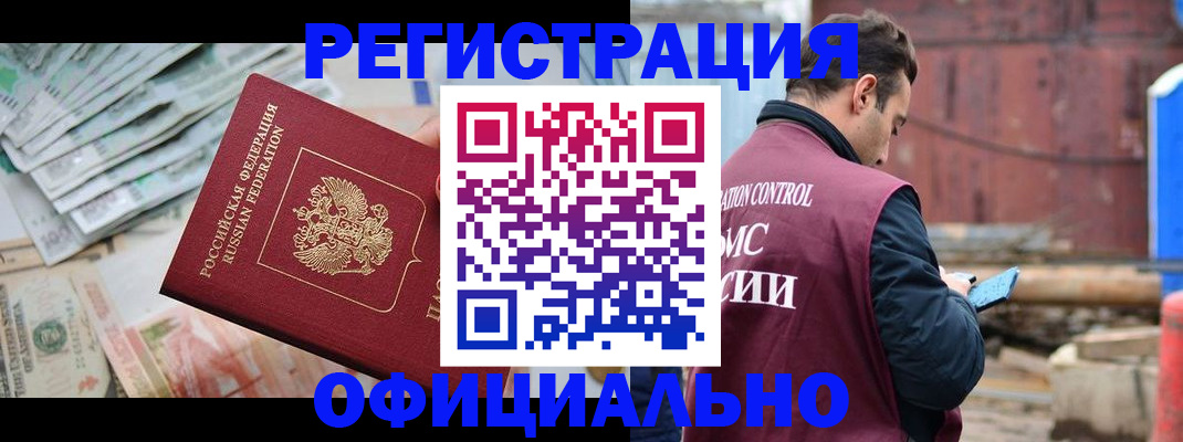 прописка иностранных граждан в Зарайске