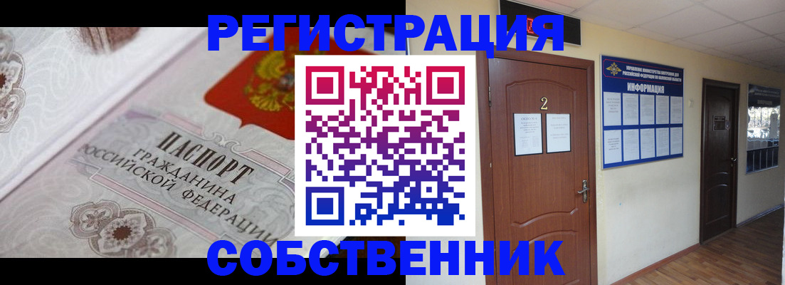 прописка 2025 в Зарайске