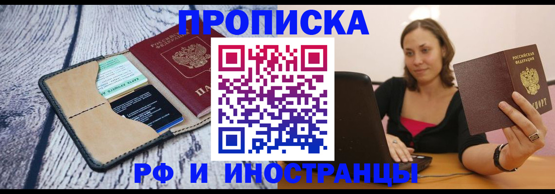 где прописаться в Зарайске